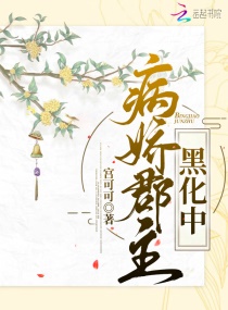 病娇郡主黑化中By{author}