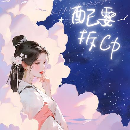 快穿之女配要拆cp