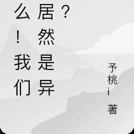 什么!我们家居然是邪神后裔?